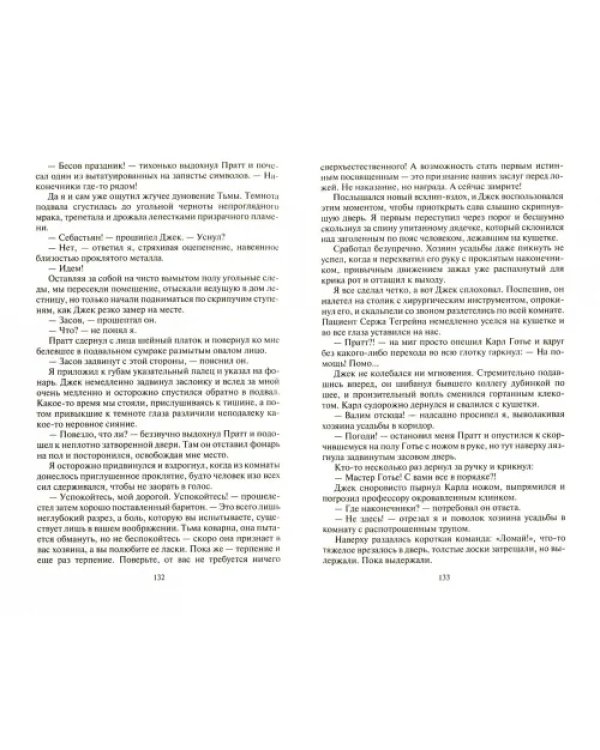 Осквернитель