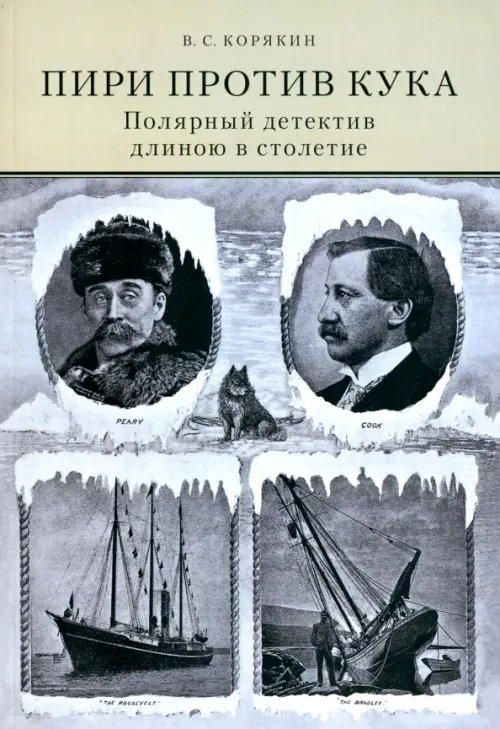 Пири против Кука Пири против Кука
