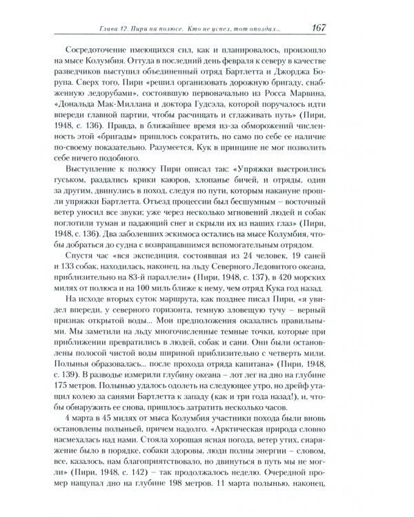 Пири против Кука