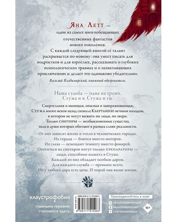 Препараторы. Зов ястреба