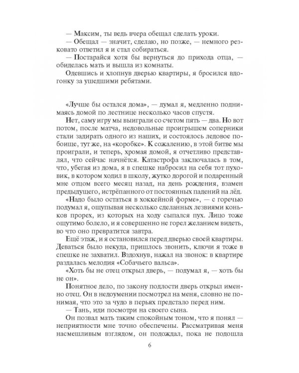 Мастер клинков. Начало пути