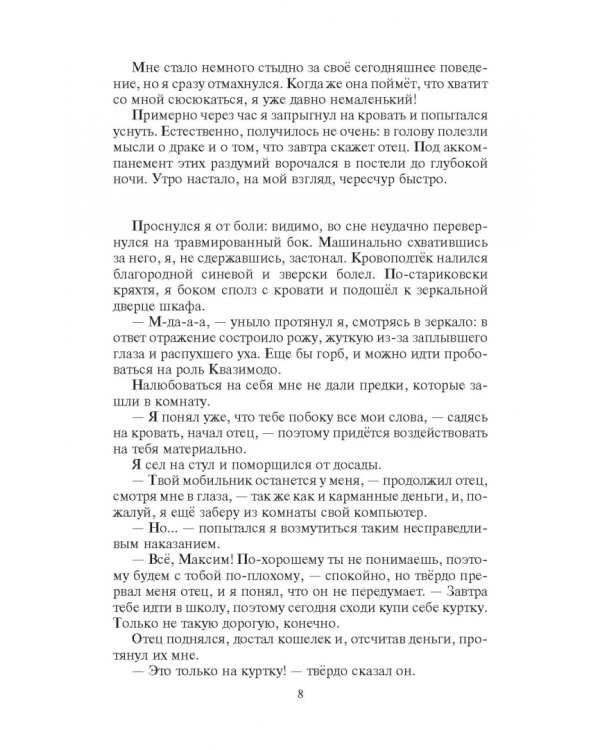 Мастер клинков. Начало пути