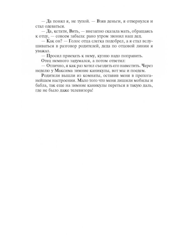 Мастер клинков. Начало пути