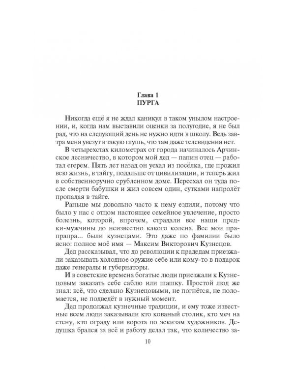 Мастер клинков. Начало пути