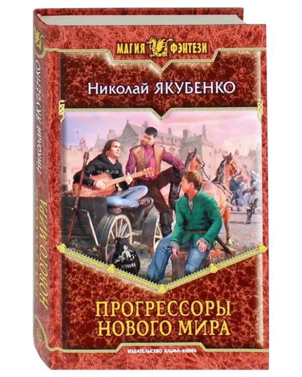 Прогрессоры нового мира