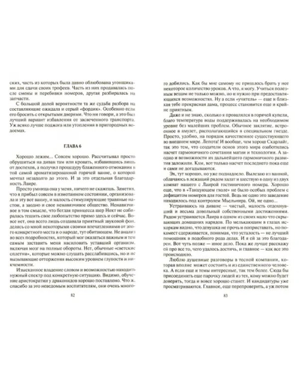 Техномаг. Тени Скарлайга