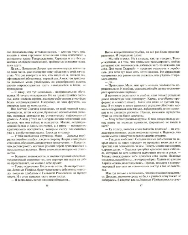 Техномаг. Тени Скарлайга