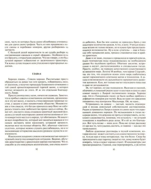 Техномаг. Тени Скарлайга
