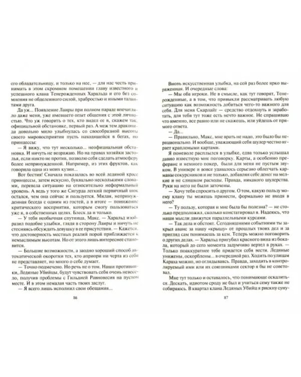 Техномаг. Тени Скарлайга