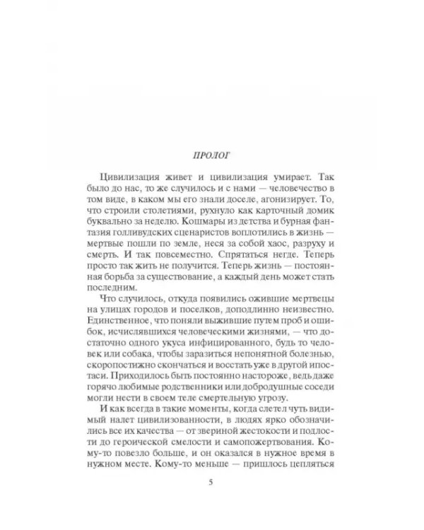 Бухта надежды. Первый шторм
