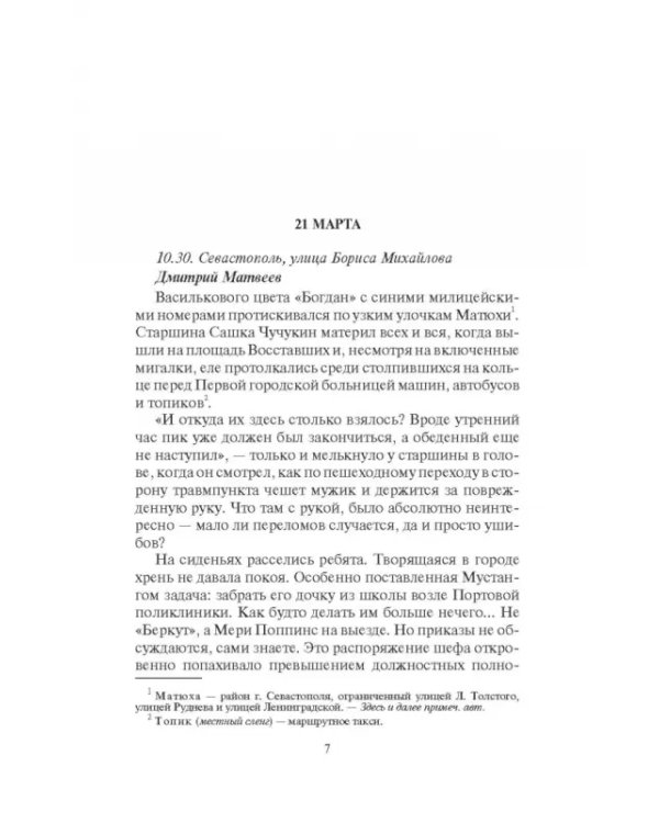 Бухта надежды. Первый шторм
