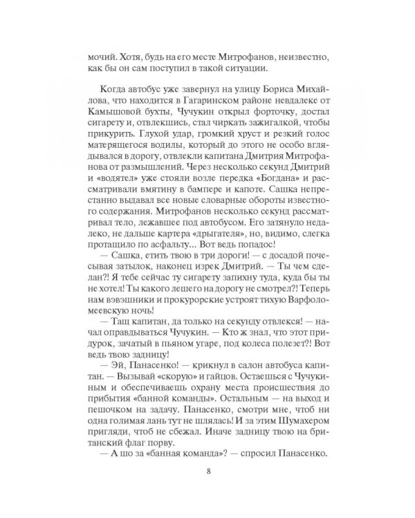 Бухта надежды. Первый шторм
