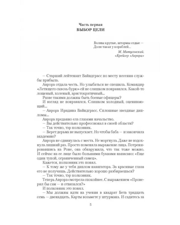 Сердце крейсера