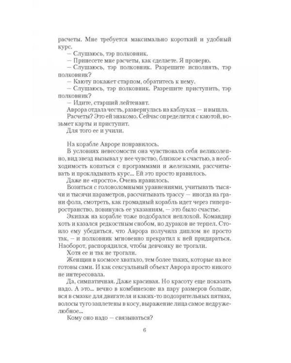 Сердце крейсера