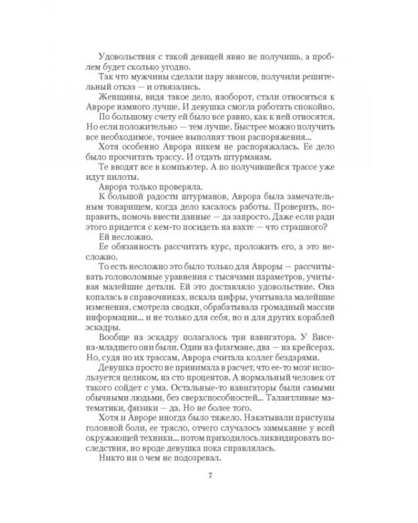 Сердце крейсера