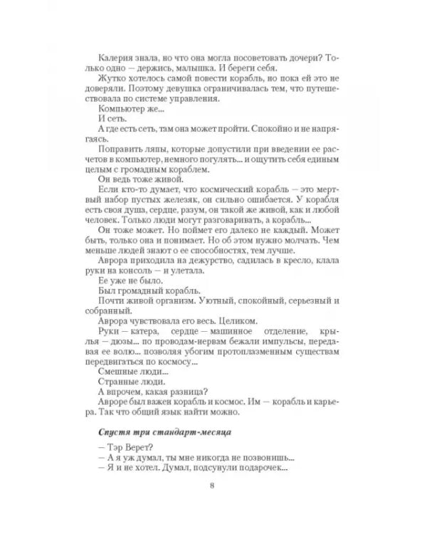 Сердце крейсера