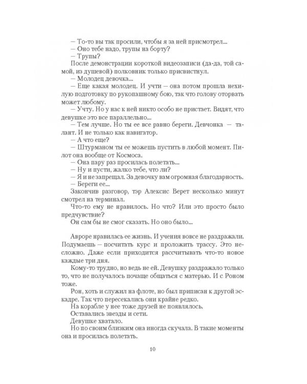 Сердце крейсера