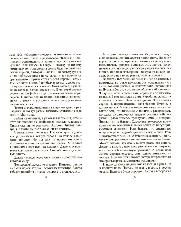 Река Снов. Кольцо Зеркал