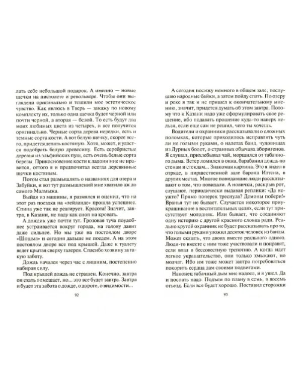 Река Снов. Кольцо Зеркал