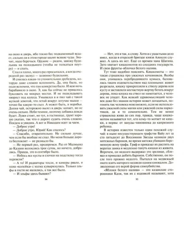 Река Снов. Кольцо Зеркал