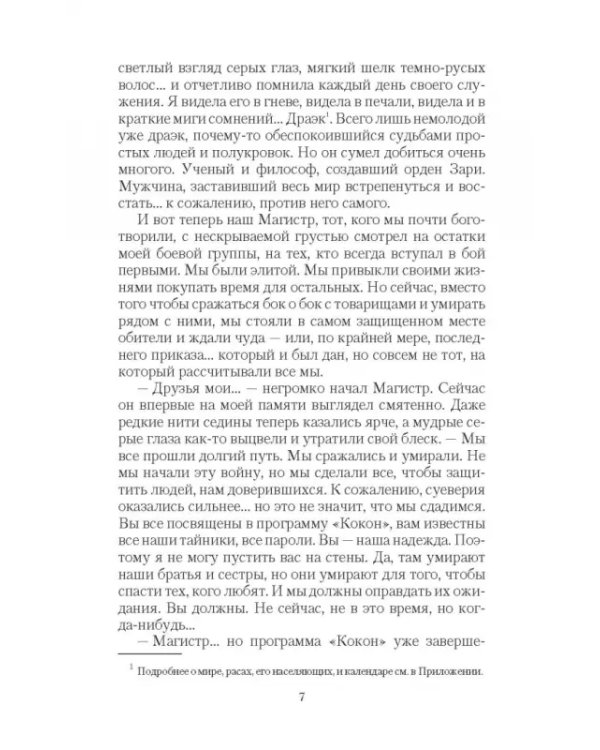 Алая Тень