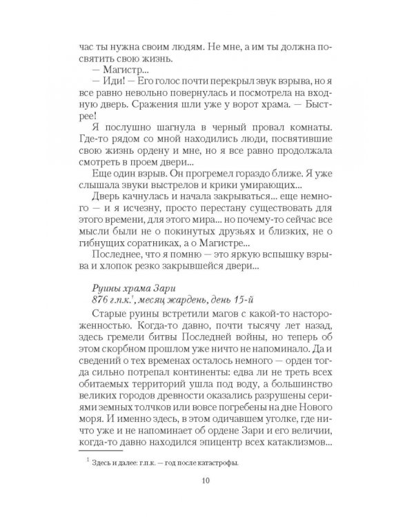 Алая Тень