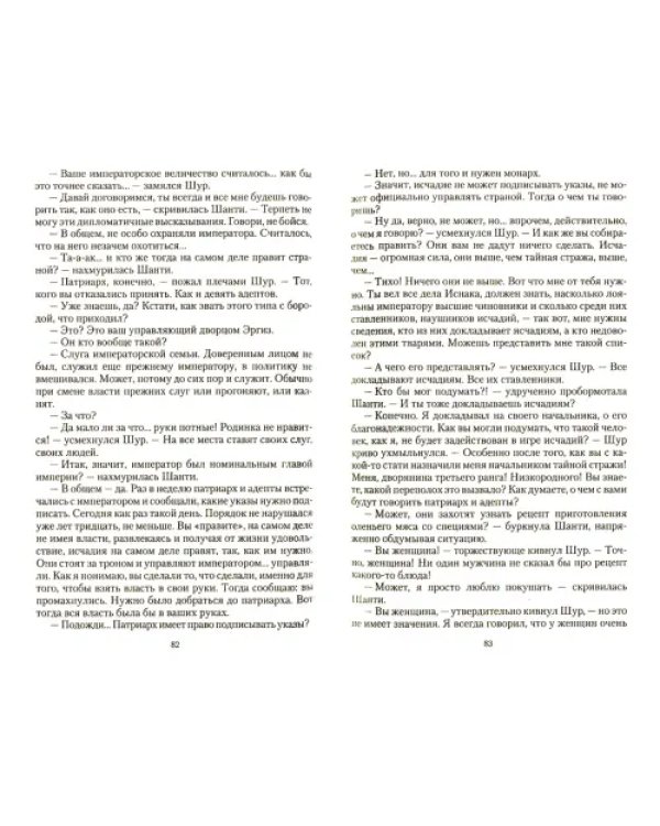 Монах. Шанти