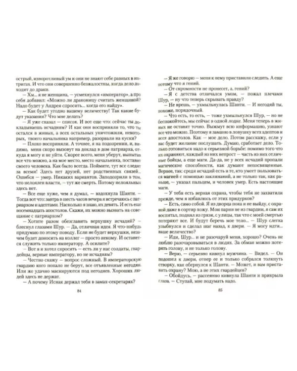 Монах. Шанти