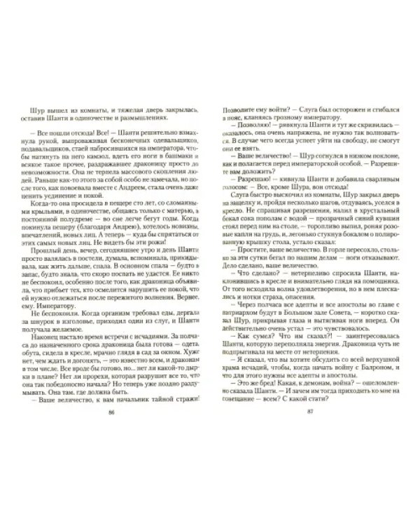 Монах. Шанти