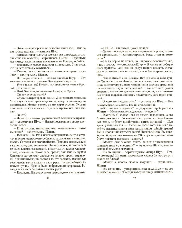 Монах. Шанти