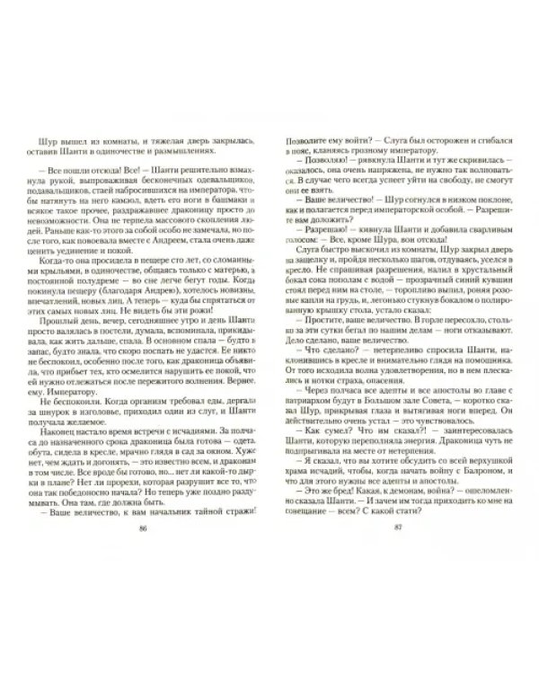 Монах. Шанти