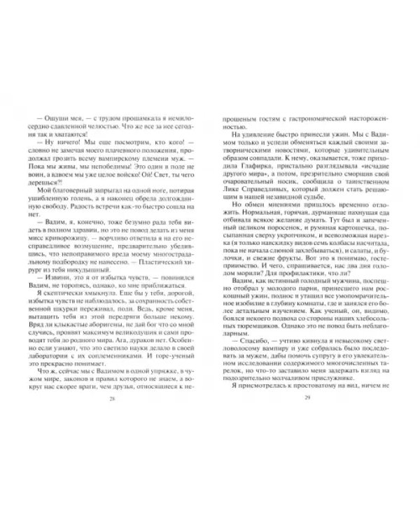 Чего хотят вампиры