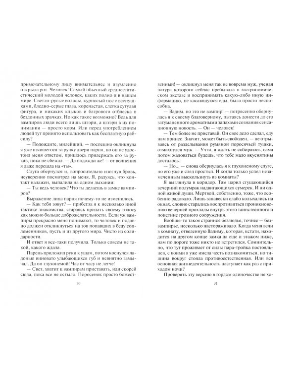 Чего хотят вампиры