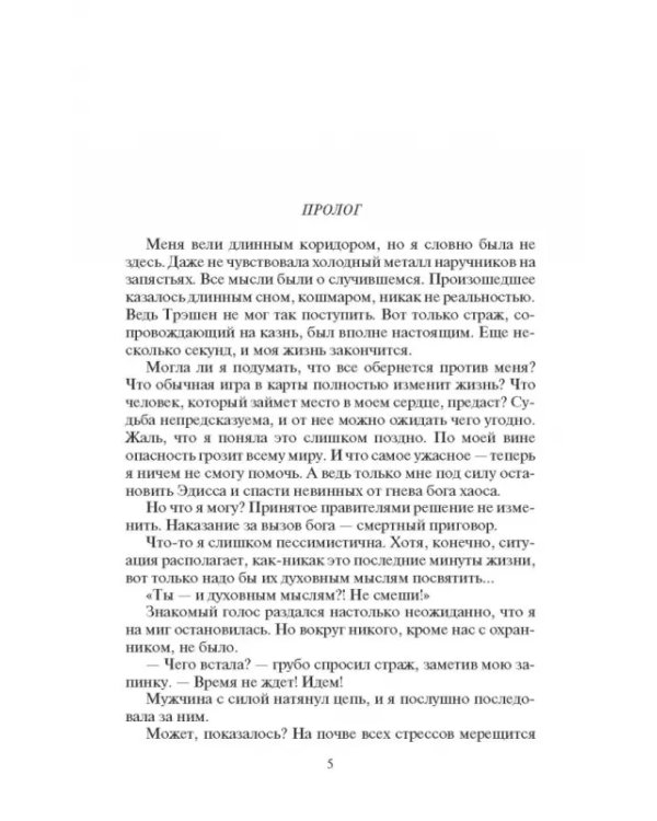 Хранительница врат