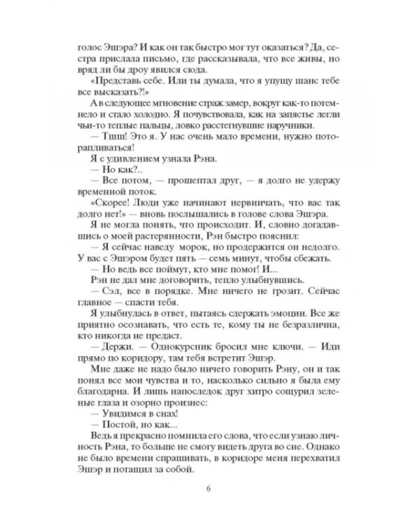 Хранительница врат