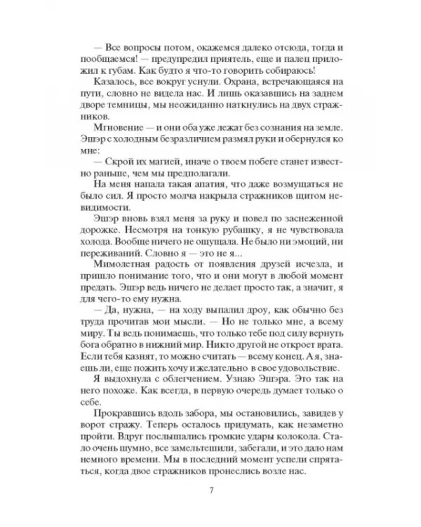 Хранительница врат