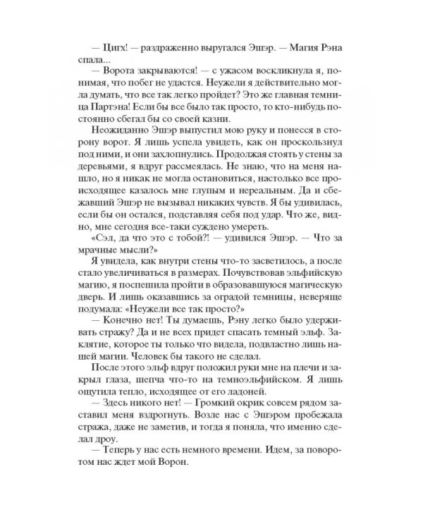 Хранительница врат