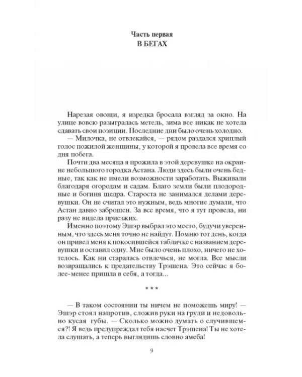 Хранительница врат
