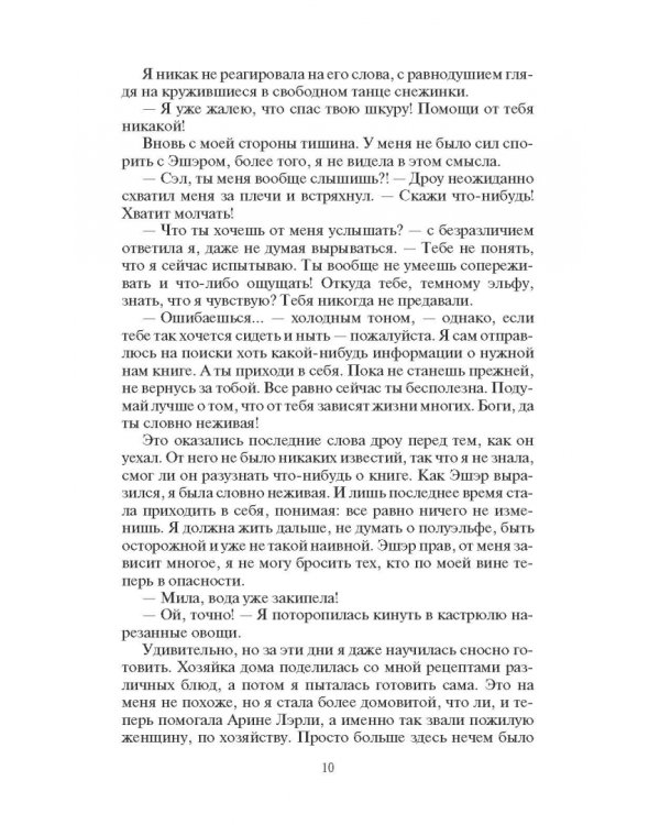 Хранительница врат