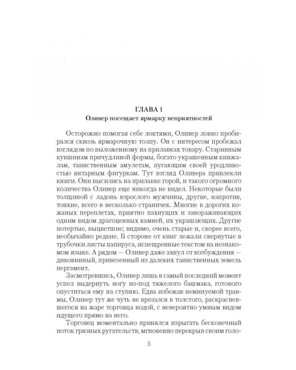 Сокровища Манталы. Волшебная диадема