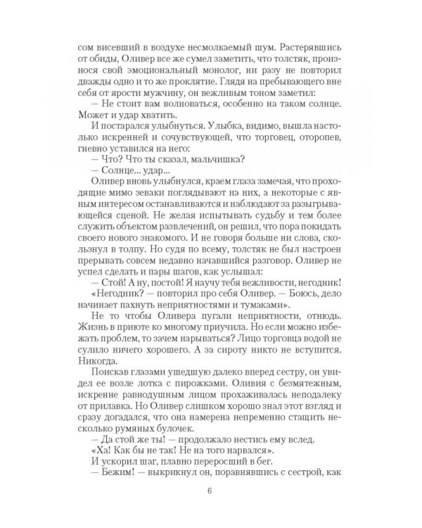 Сокровища Манталы. Волшебная диадема