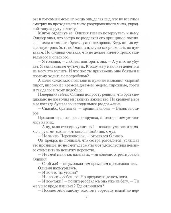 Сокровища Манталы. Волшебная диадема
