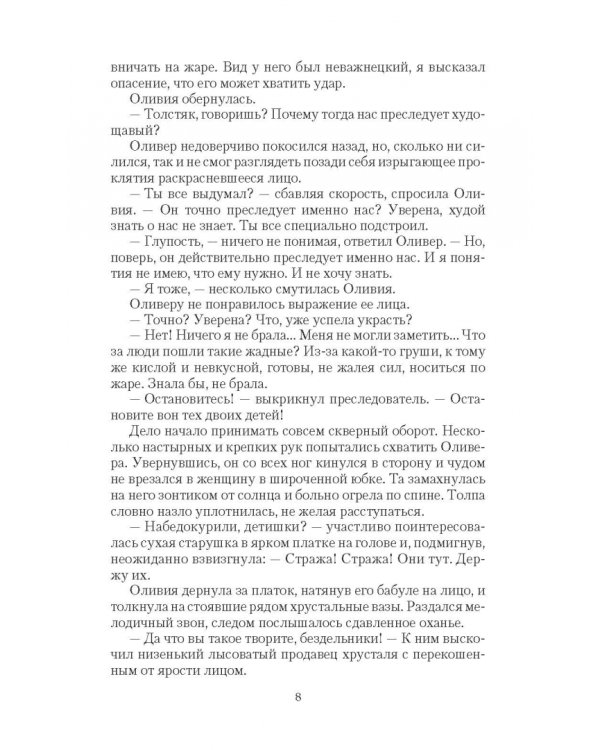 Сокровища Манталы. Волшебная диадема