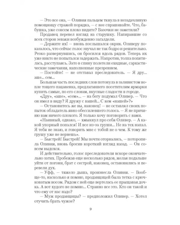 Сокровища Манталы. Волшебная диадема