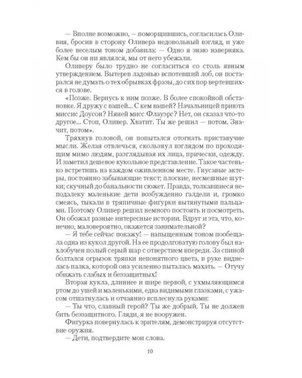 Сокровища Манталы. Волшебная диадема