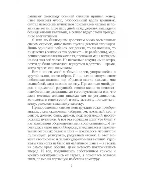 Весь мир у ног