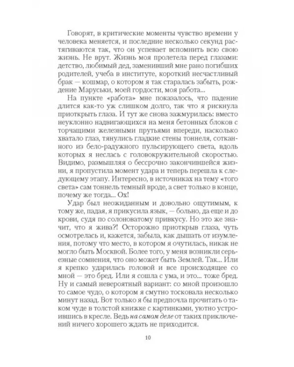 Весь мир у ног