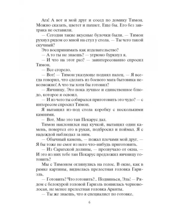 Лукоморье. Выпуск боевого мага