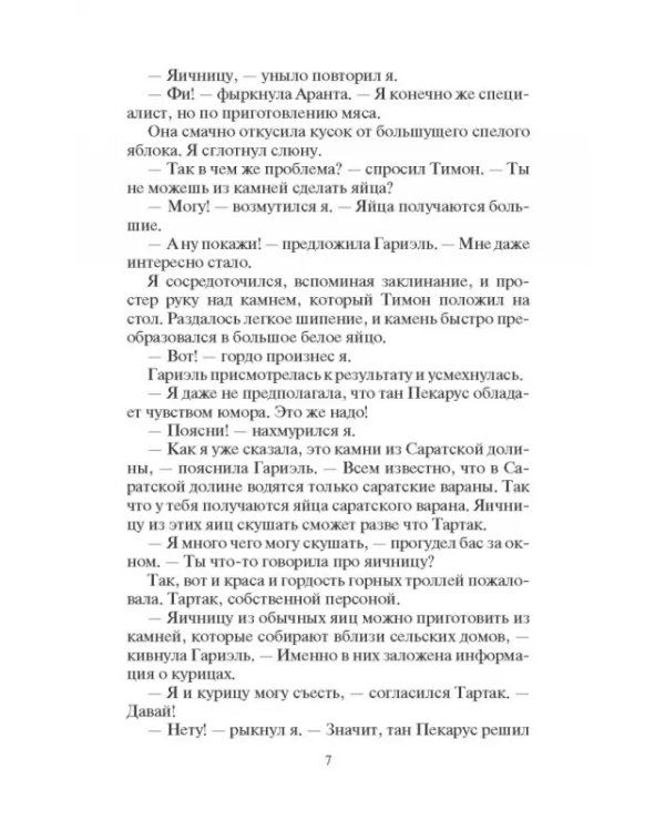 Лукоморье. Выпуск боевого мага