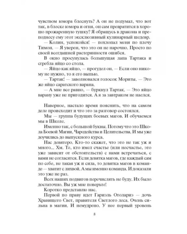 Лукоморье. Выпуск боевого мага